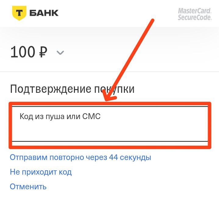 Подтверждение платежа