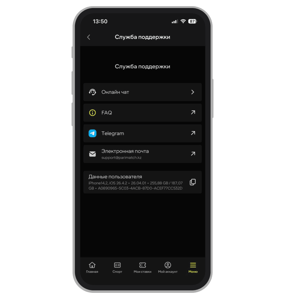 Контакты техподдержки Parimatch.кз