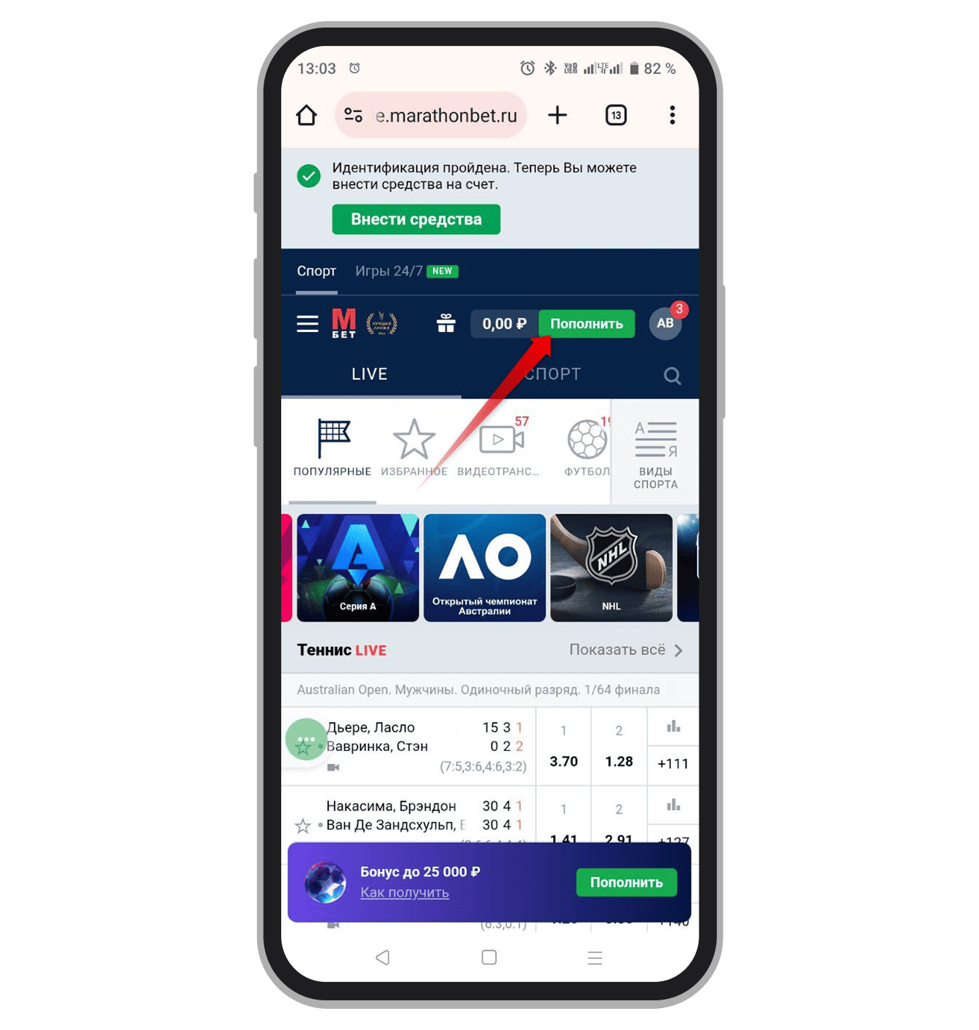 Переход в раздел для пополнения