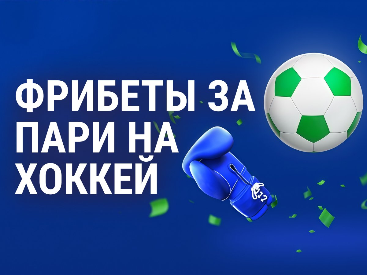 Фрибет от Балтбет.