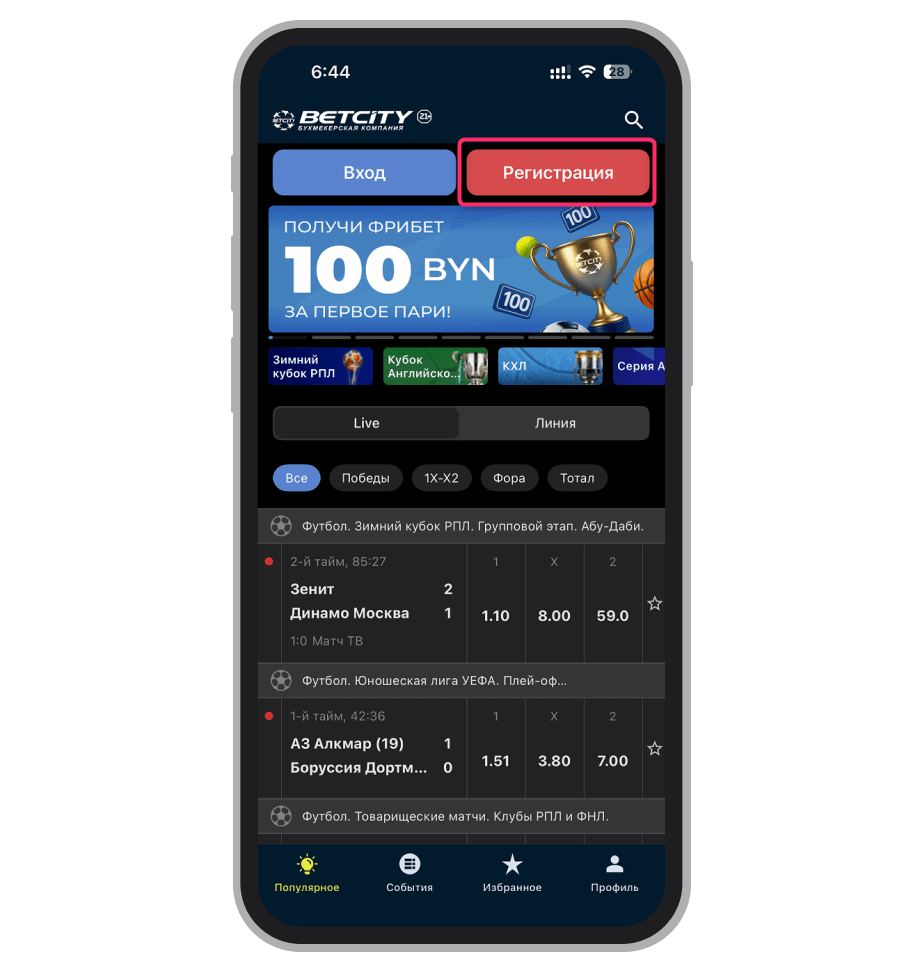 Кнопка регистрации