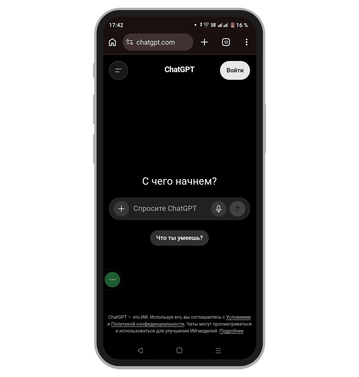 ChatGPT