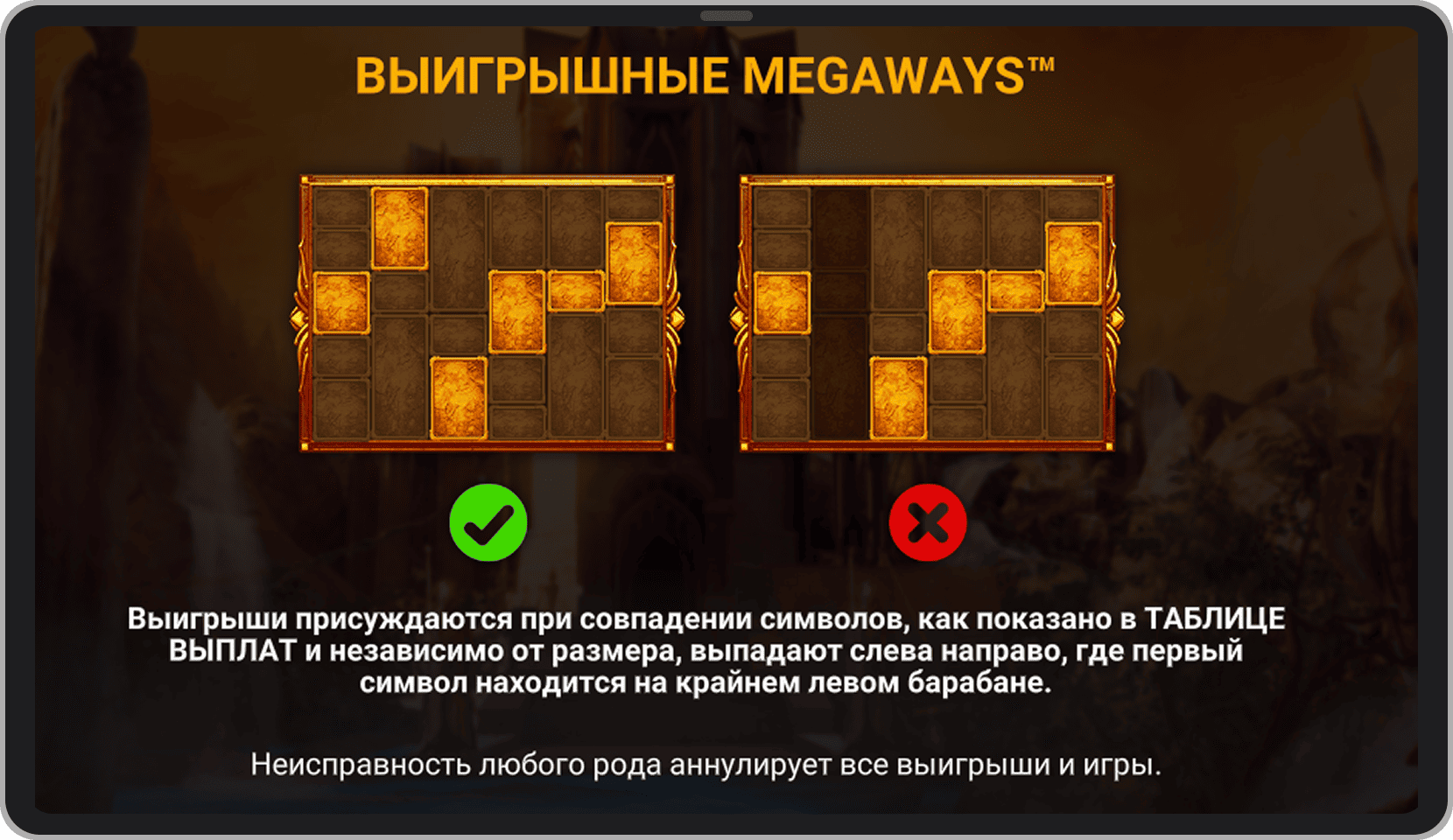 Правила игры