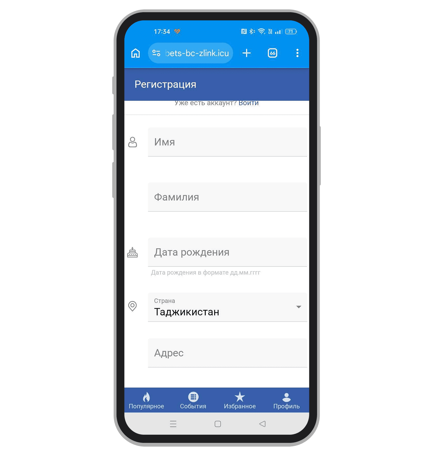 Регистрационная форма Betcity