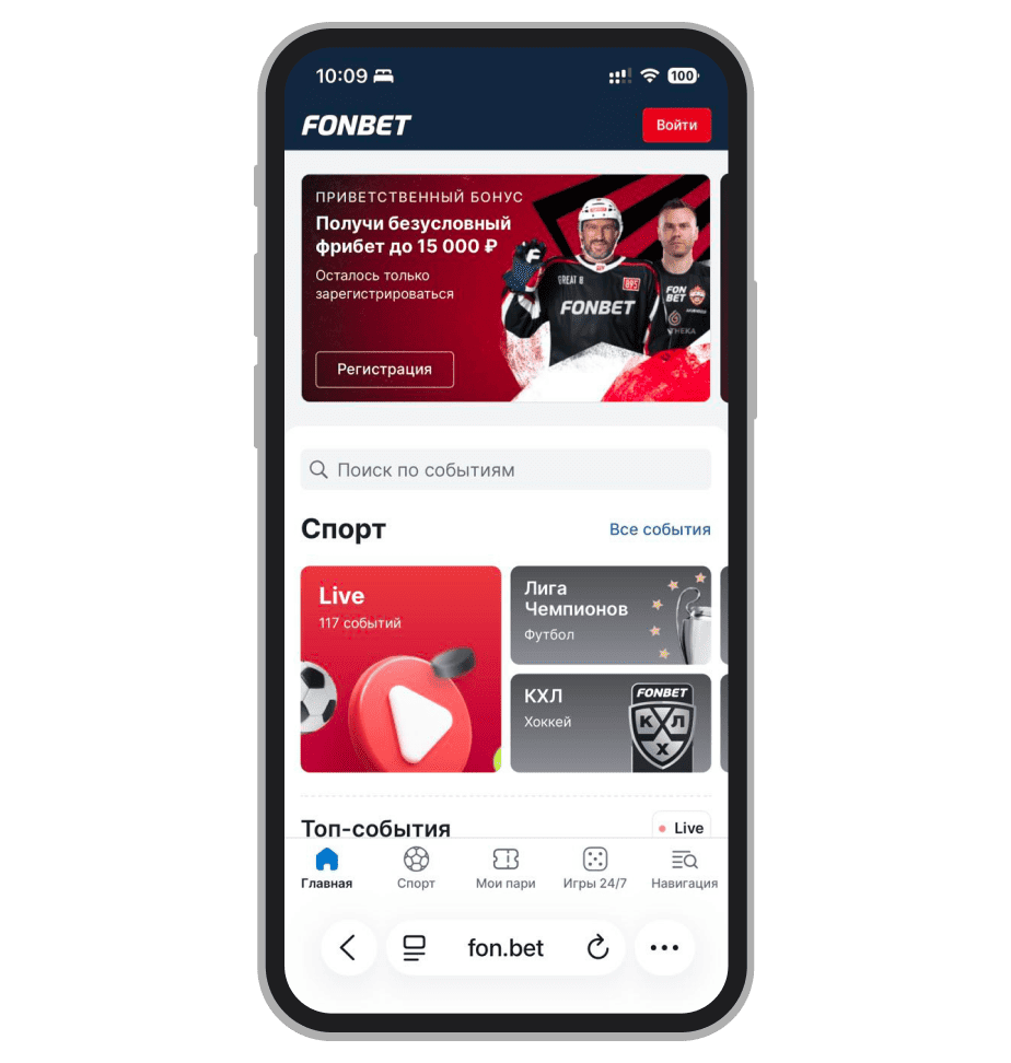 Вход в личный кабинет Фонбет в мобильной версии