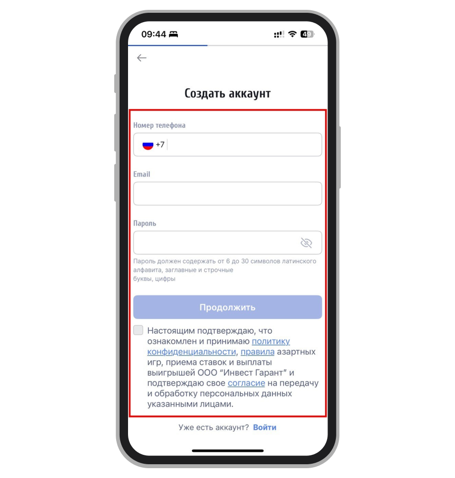 Регистрационная анкета