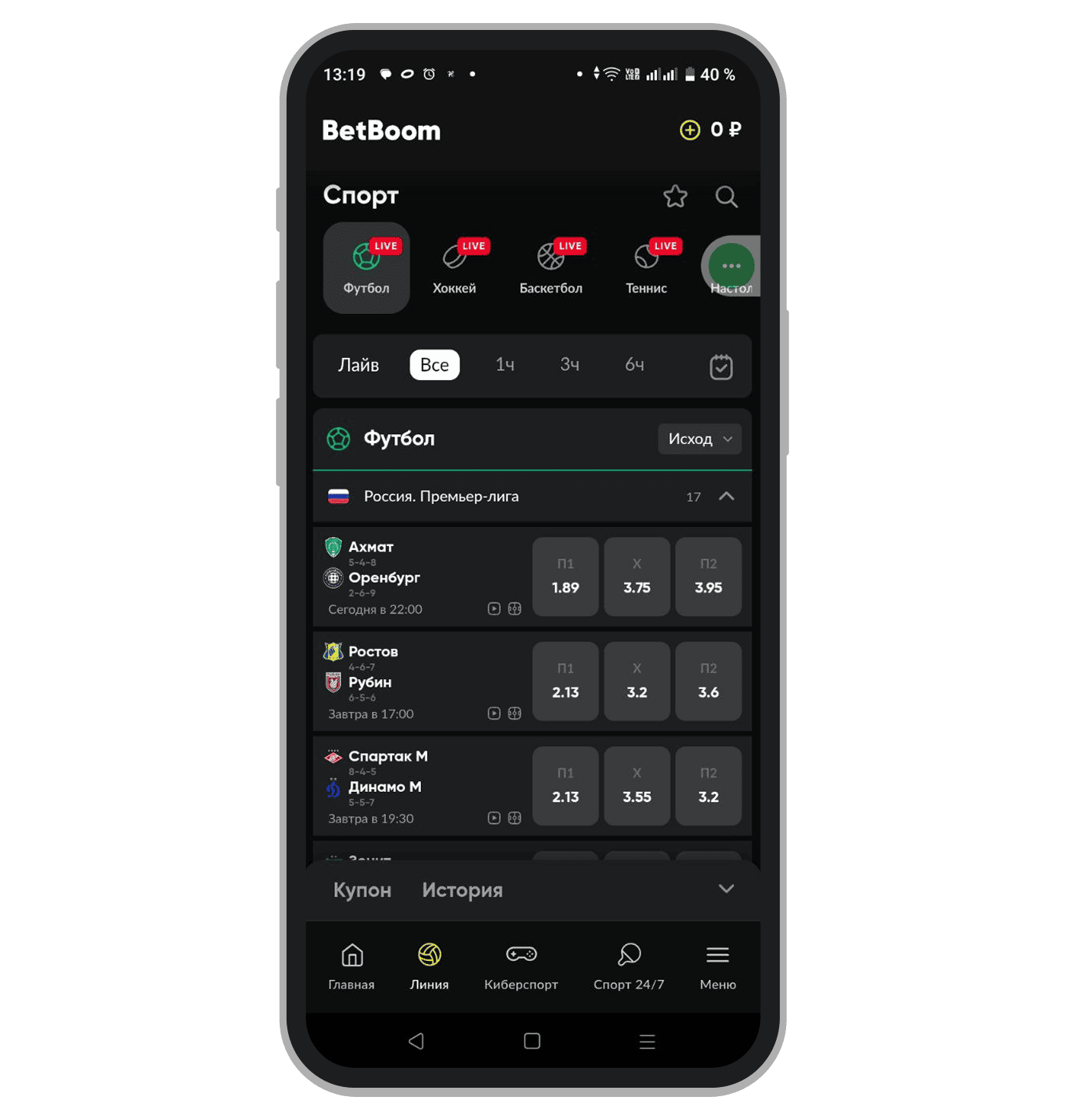  Выбор матча на «БетБум»