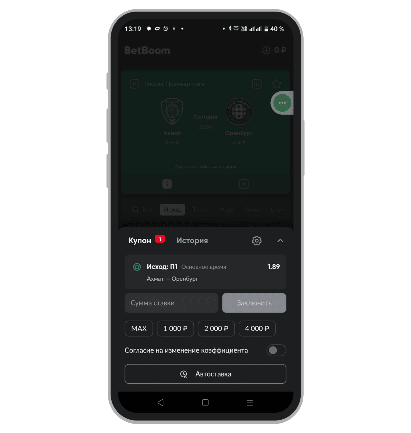Выбор ставки на «БетБум»