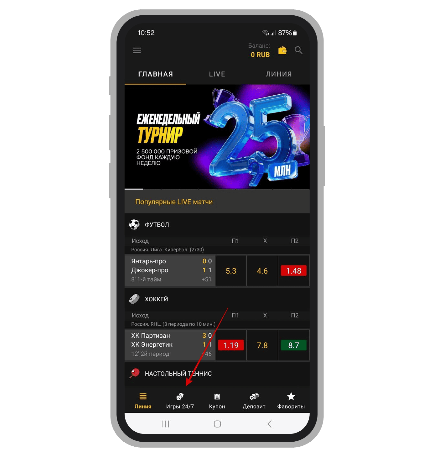 Раздел «Игры 24/7»