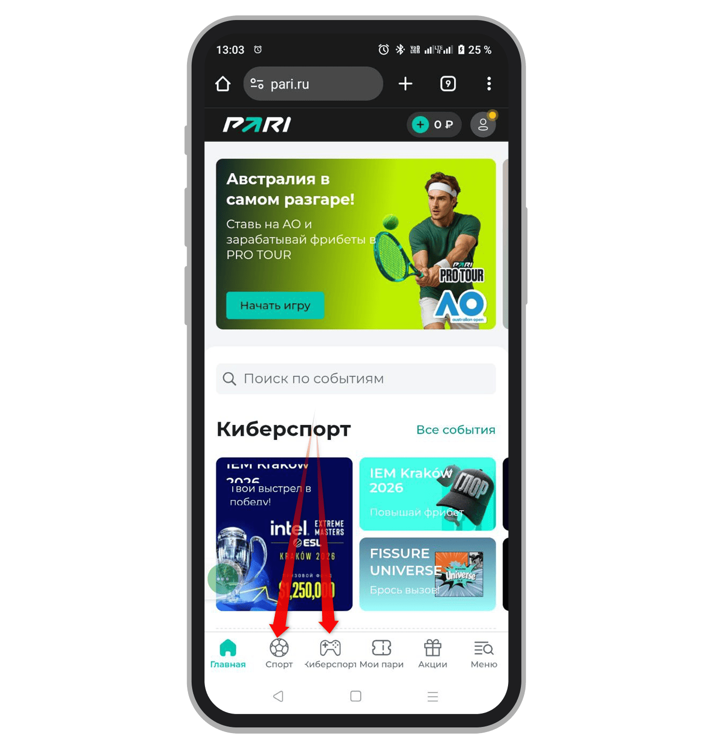 Выбор между спортивным и киберспортивным разделами