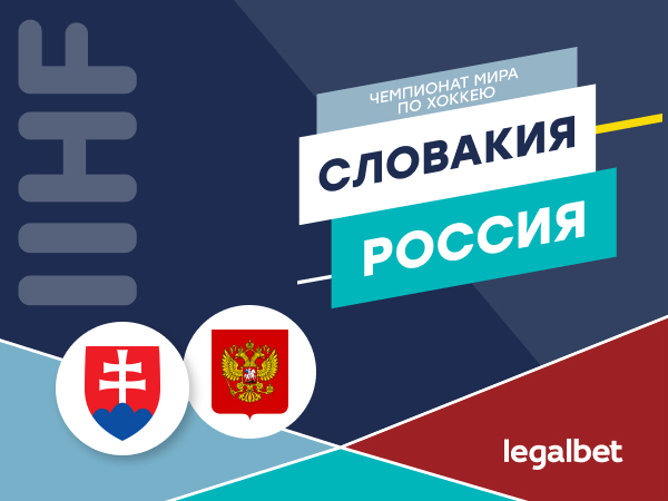 Максим Погодин: Словакия — Россия: «Красная машина» влюбляет в себя заново.