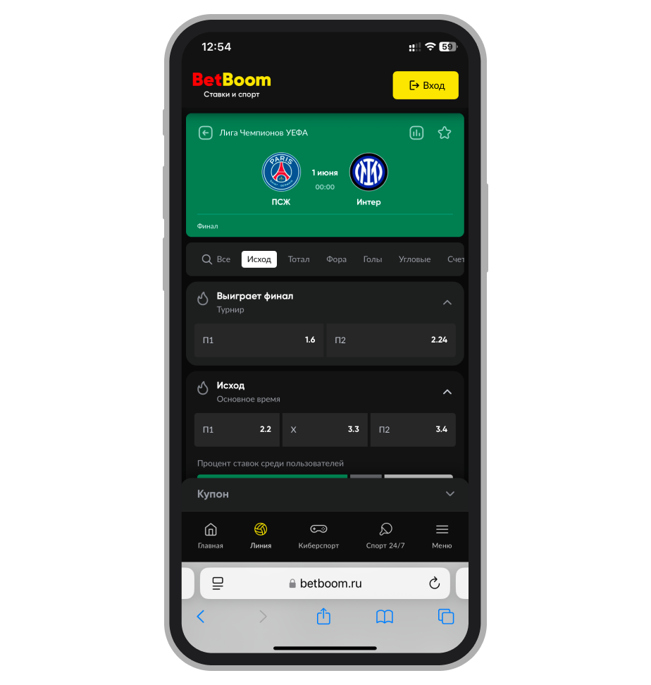 Ставки на финал ЛЧ у Betboom