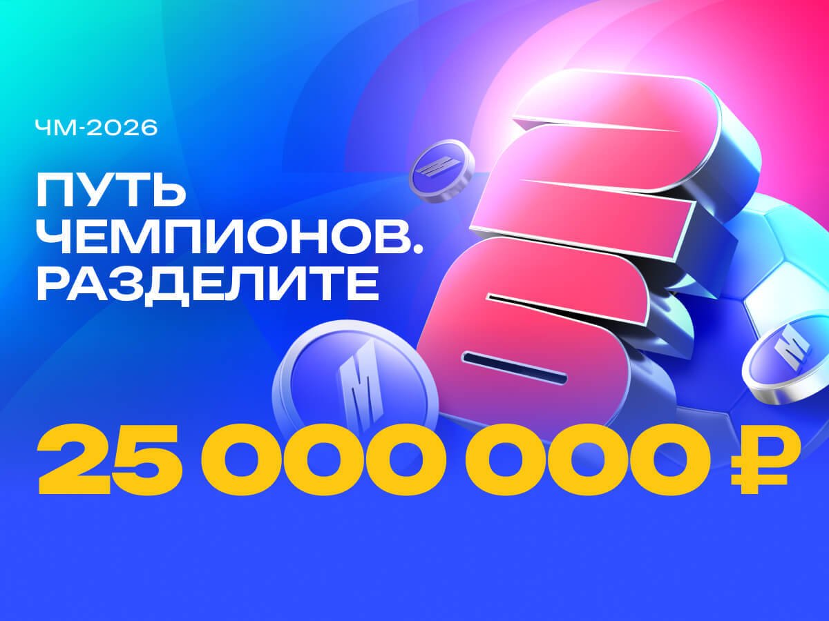 Фрибет от Марафон 7000000 ₽.