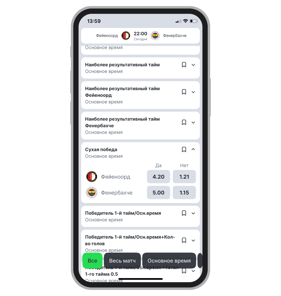 Роспись на сухую победу в матче «Фейеноорд» — «Фенербахче»
