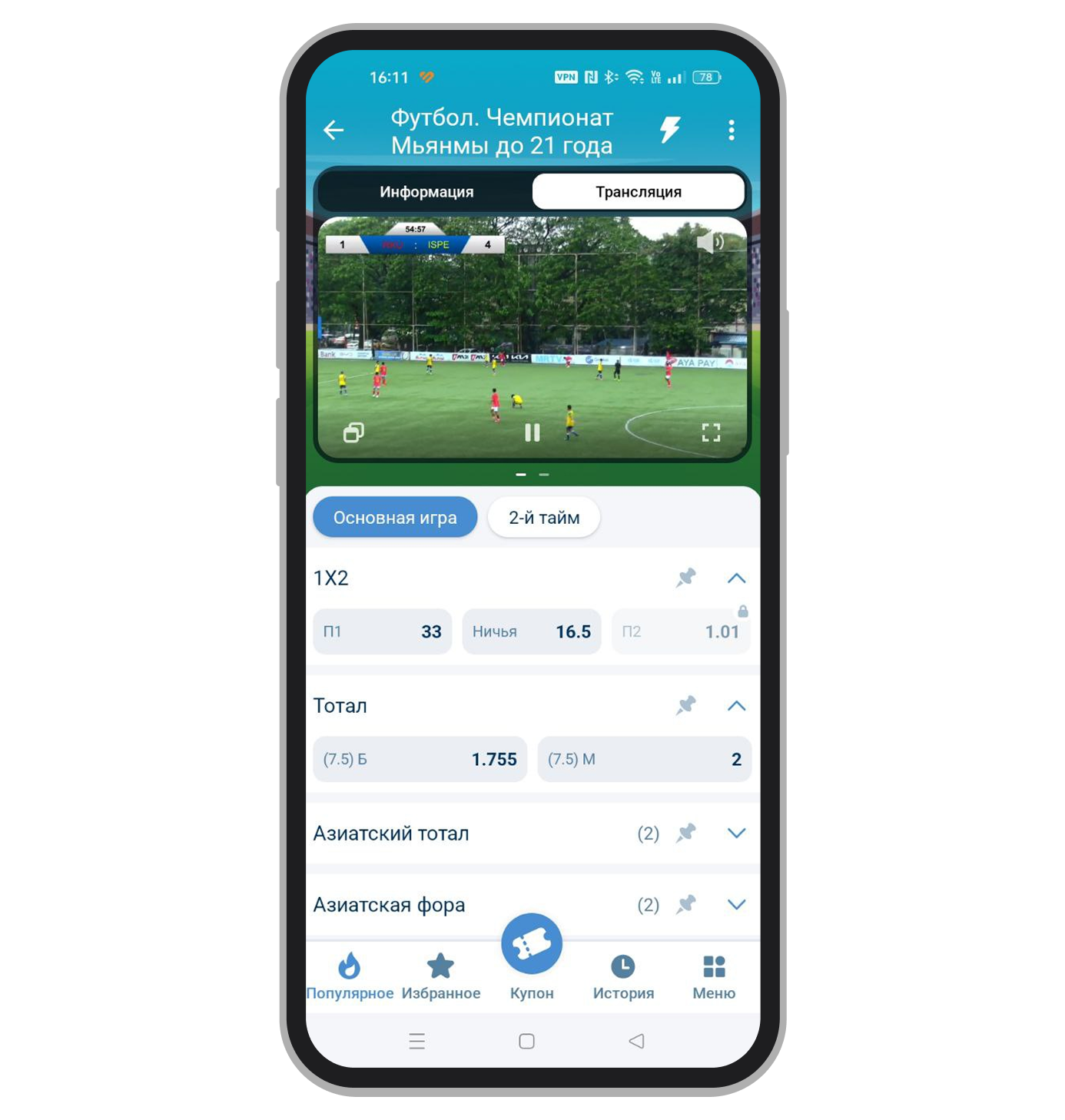 Прямая трансляция на 1xBet