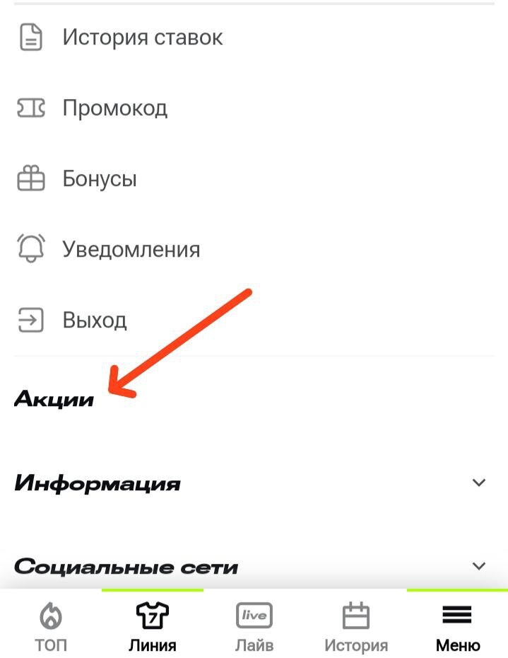 Раздел «Акции» в меню мобильной версии «Убет»