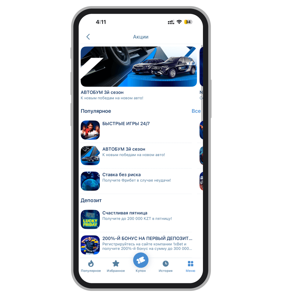 Раздел «Акции» в приложении 