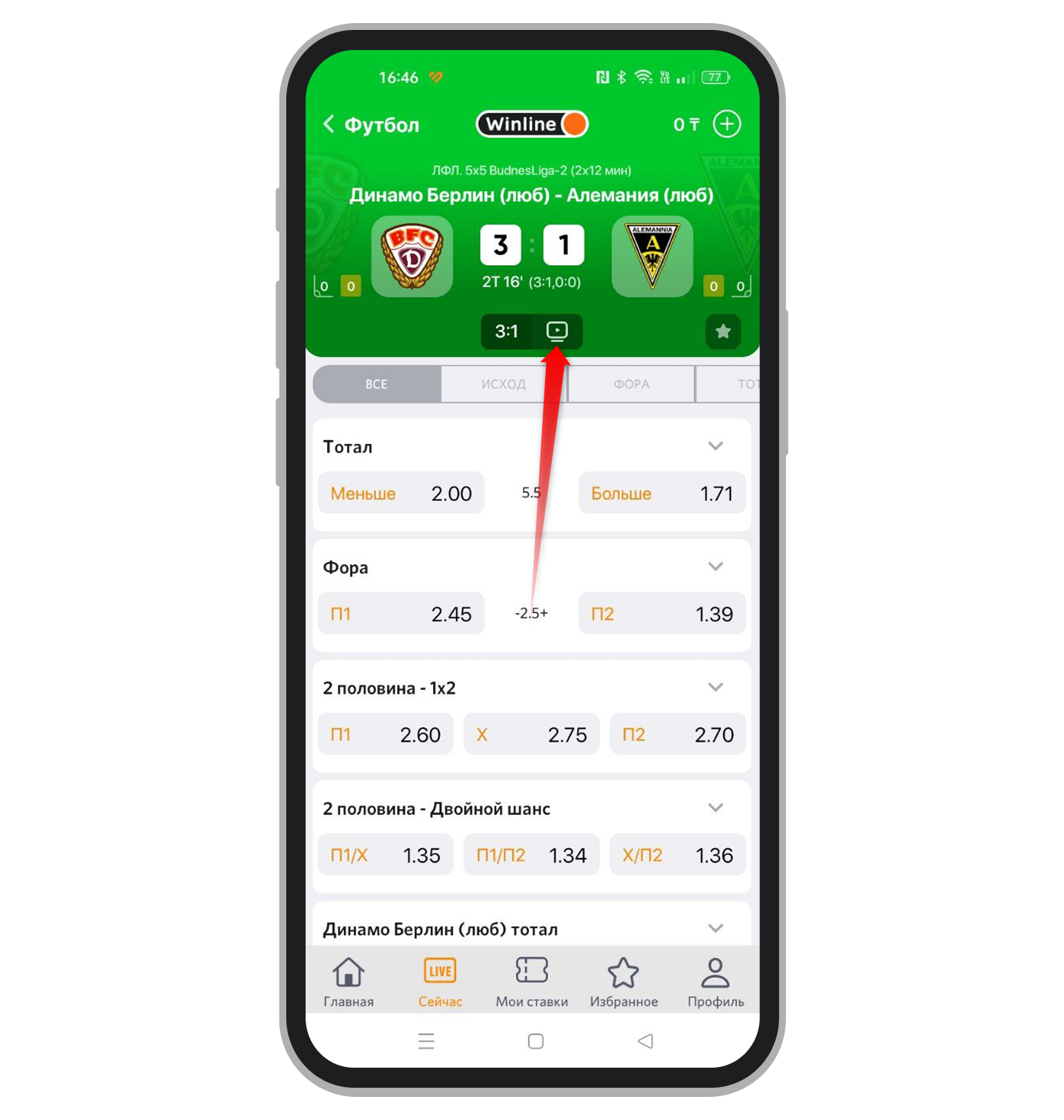 Роспись матча в лайве