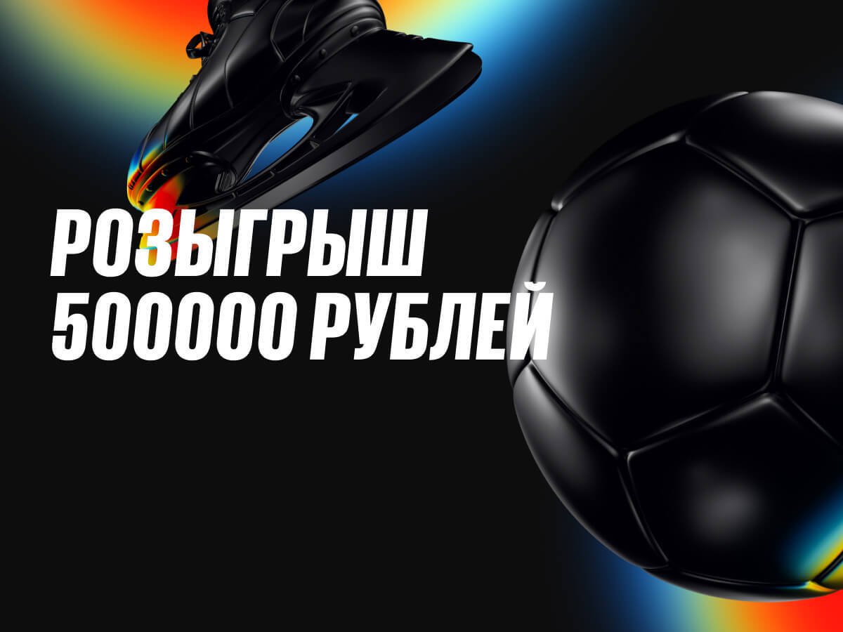 Фрибет от BetBoom 500000 ₽.