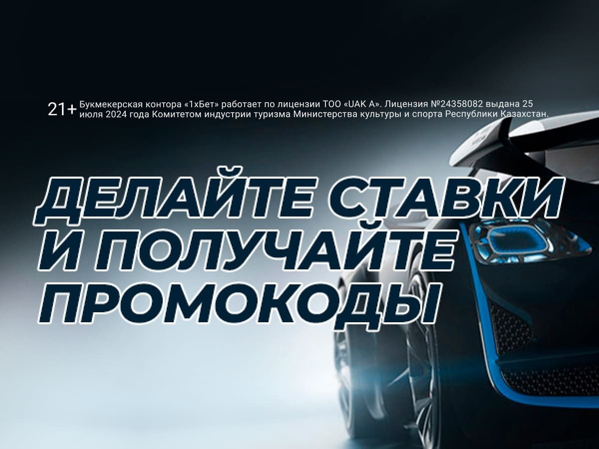 Кеш-бонус от 1xBet.