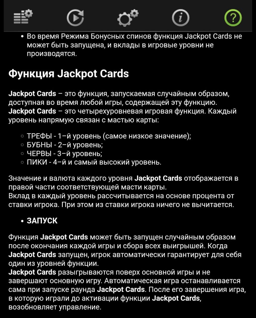 Функция Jackpot Cards