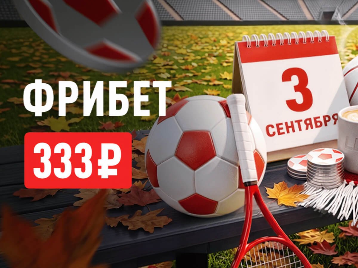 Фрибет от Leon 333 ₽.