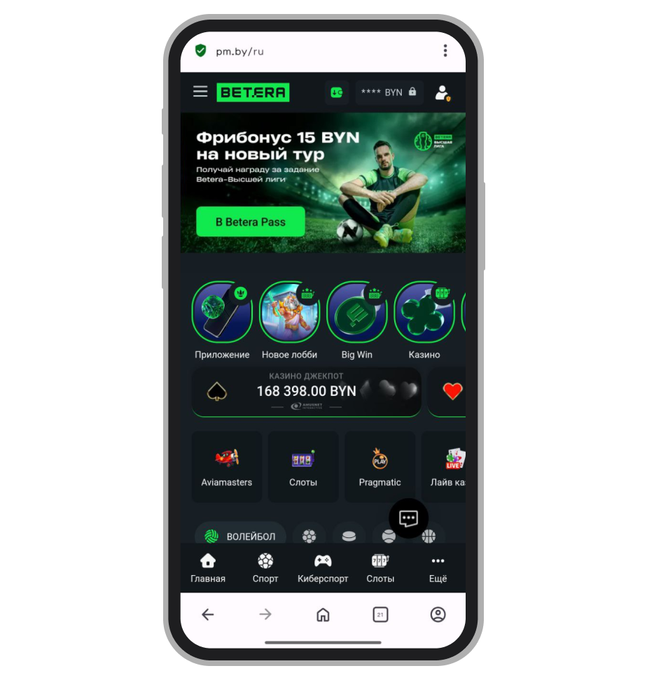 Главная страница официального сайта Betera By