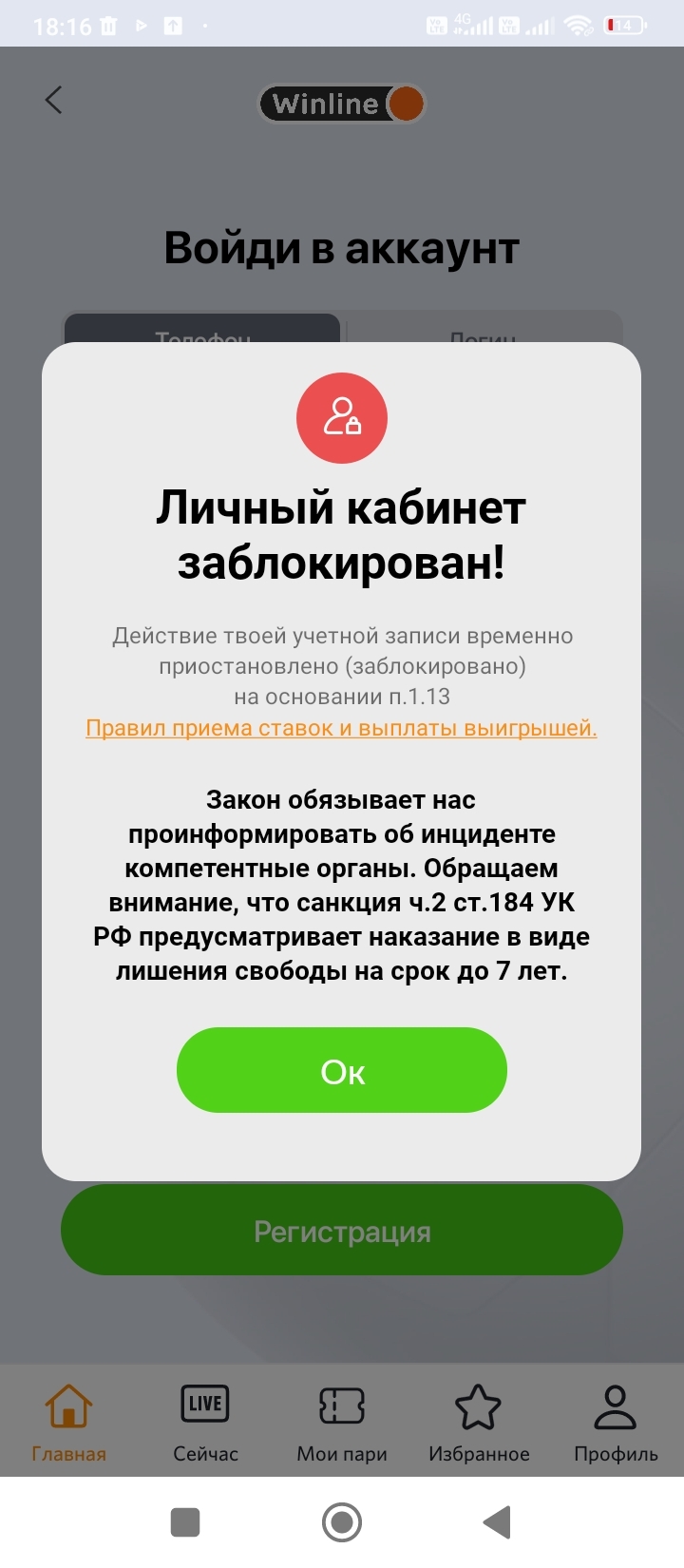 Блокировка аккаунта: жалоба №14320701 на Winline | 12 июня, 12:00 7