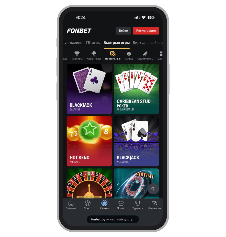 Карточные игры в Fonbet