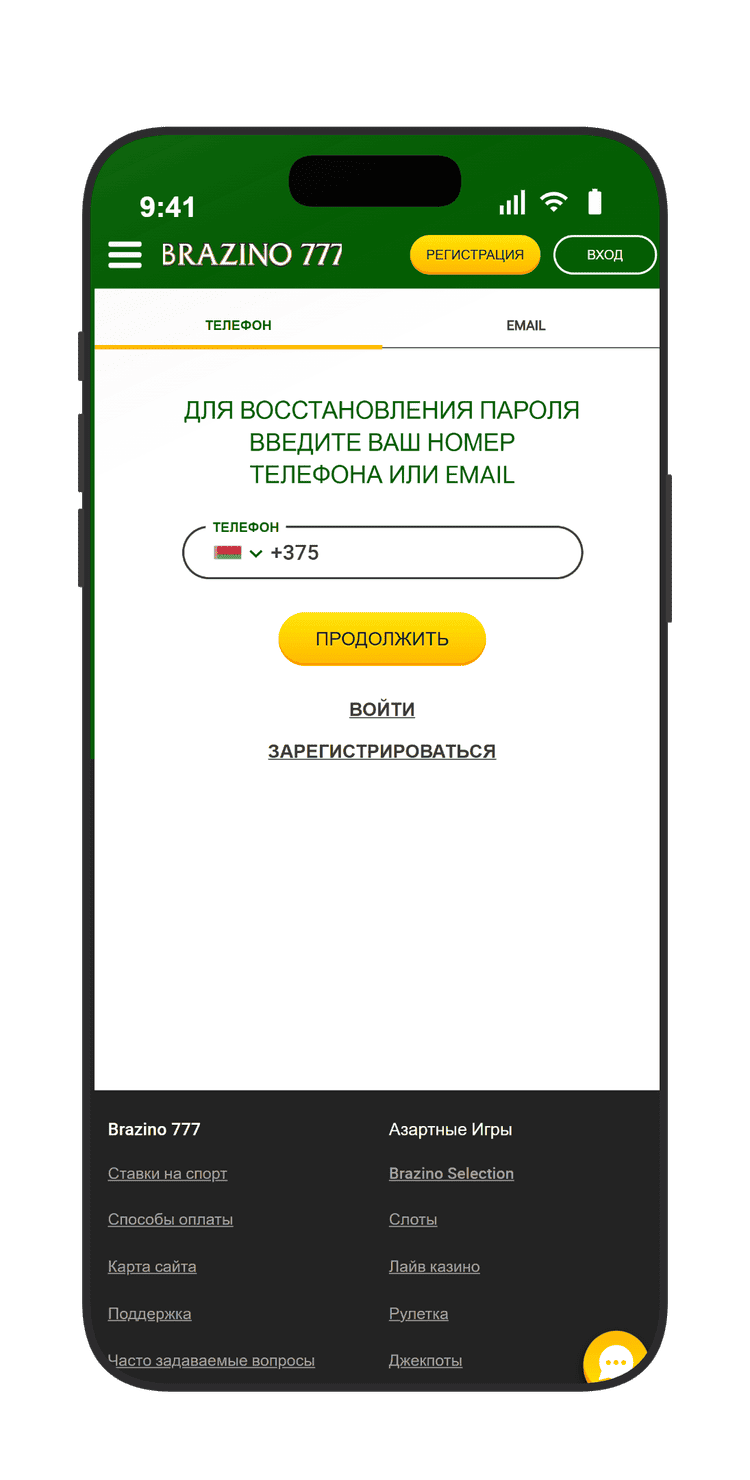 Восстановление пароля при входе в кабинет Brazino777