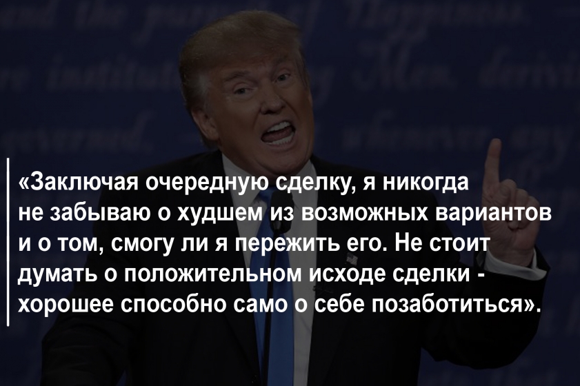 План трампа преимущества