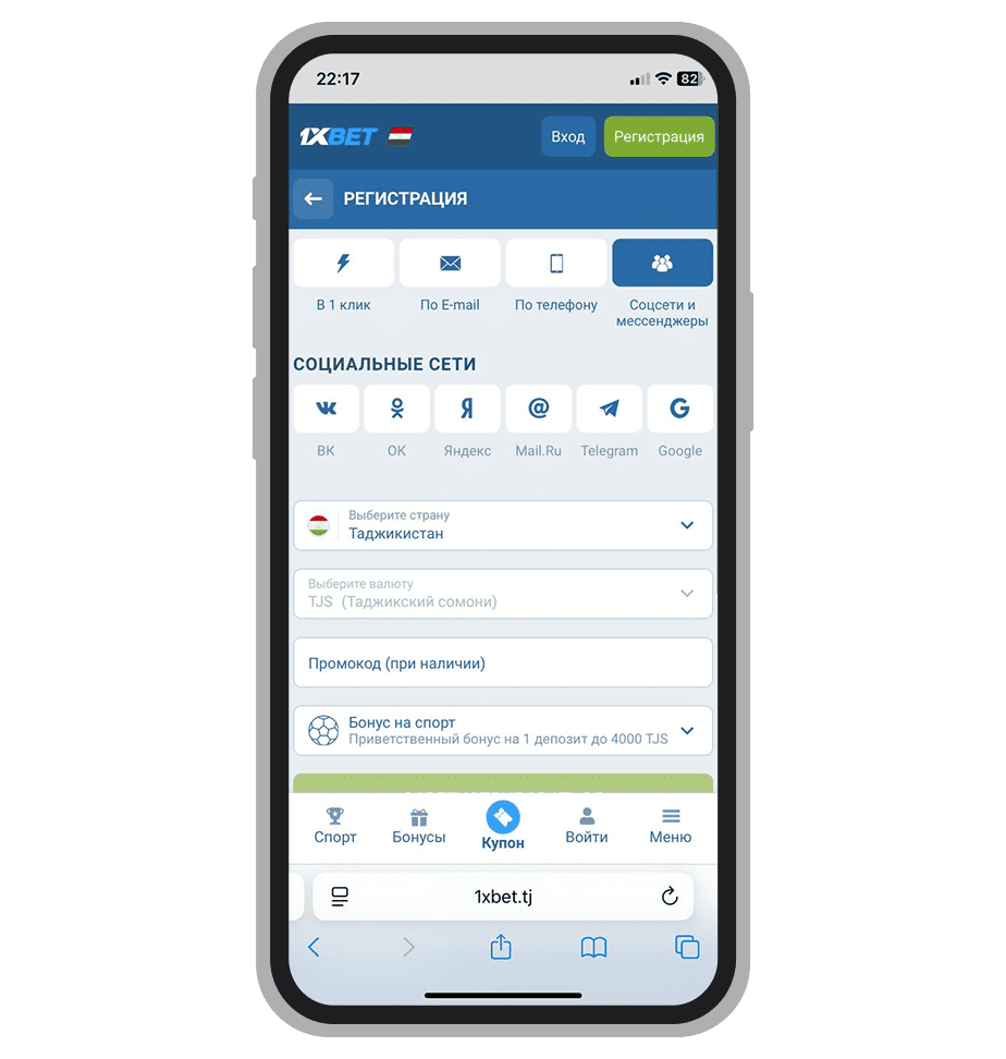 Регистрация 1xBet через мессенджеры