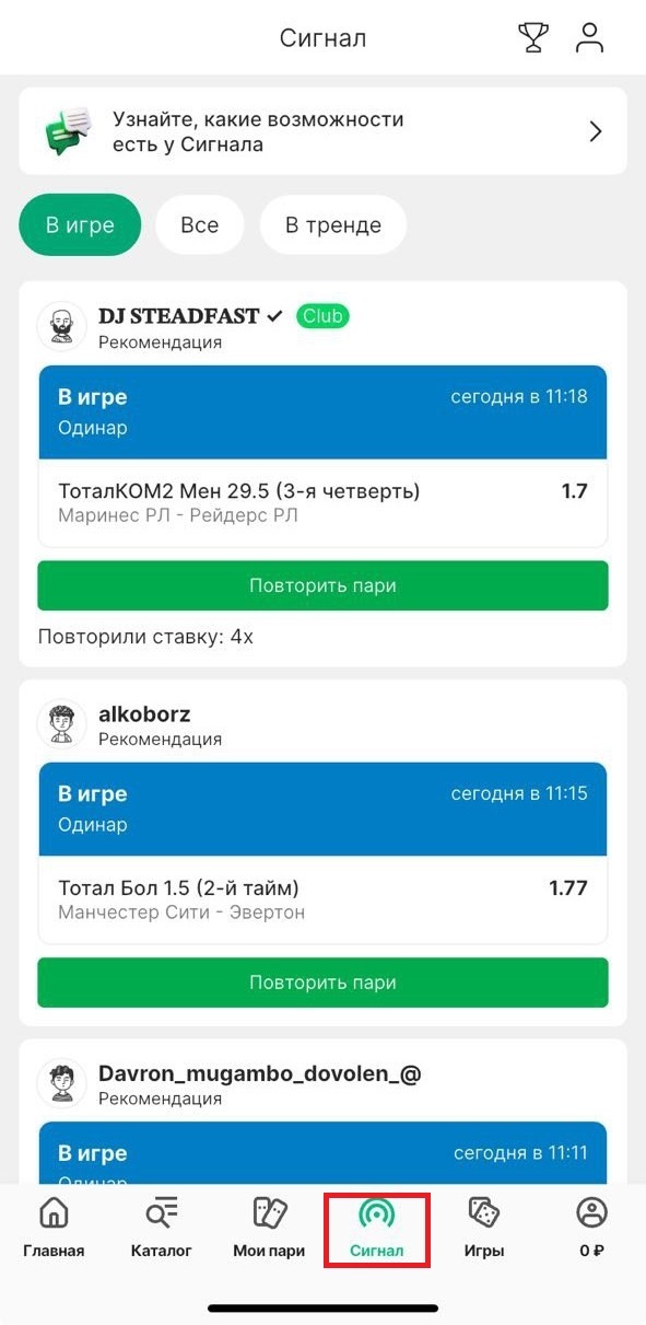 Раздел «Сигнал»