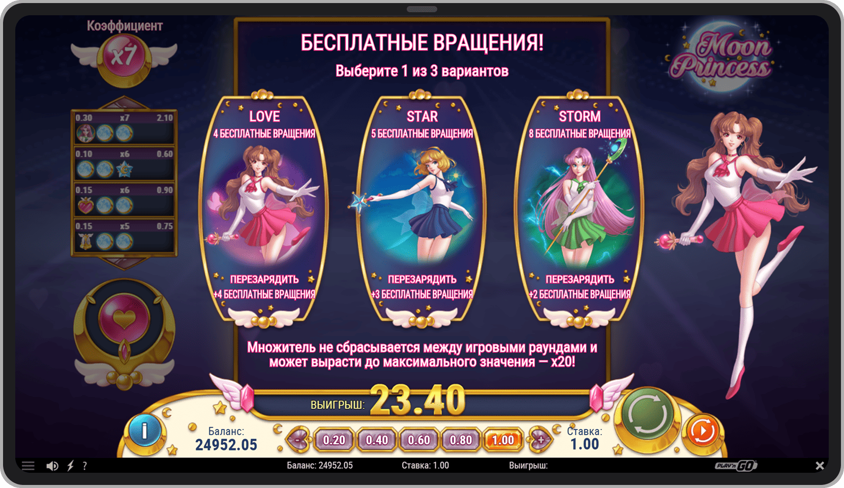 Выбор бонусного режима