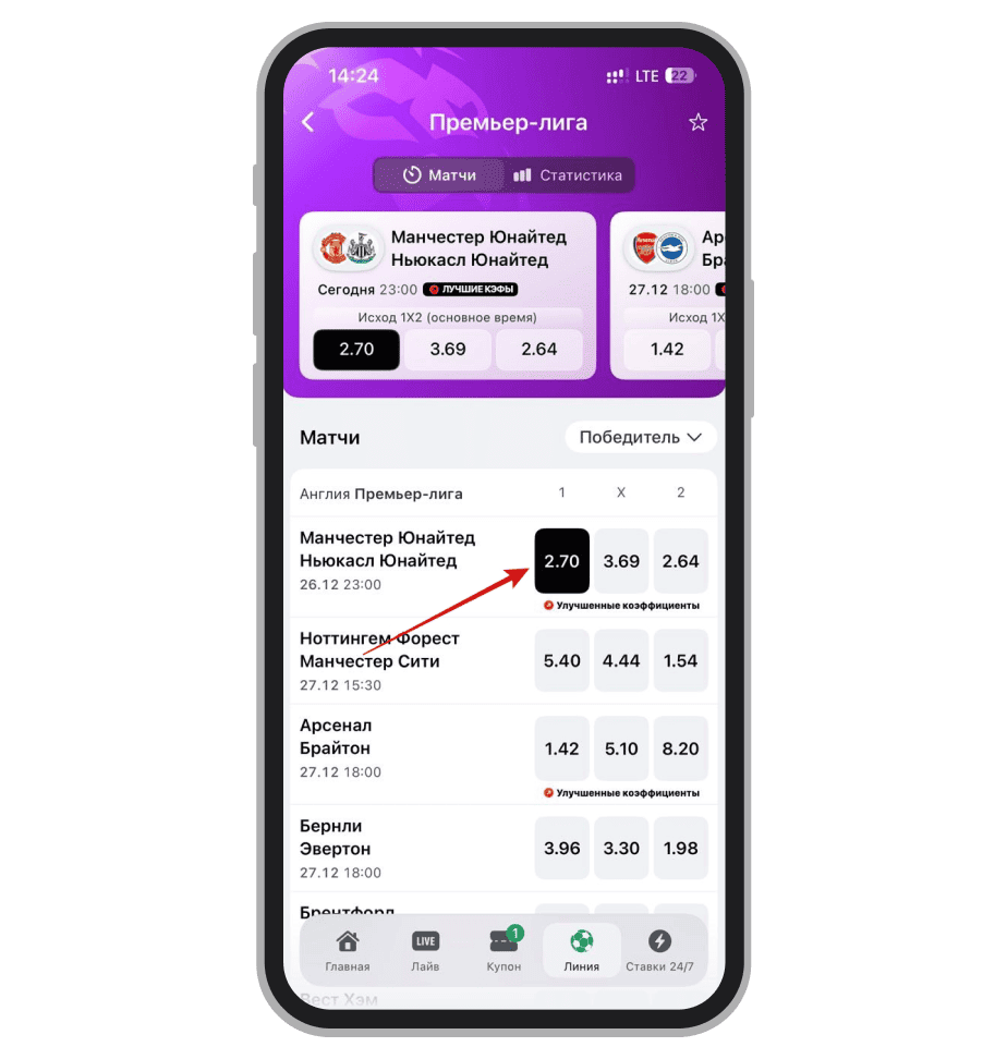 Выбор матча и исхода