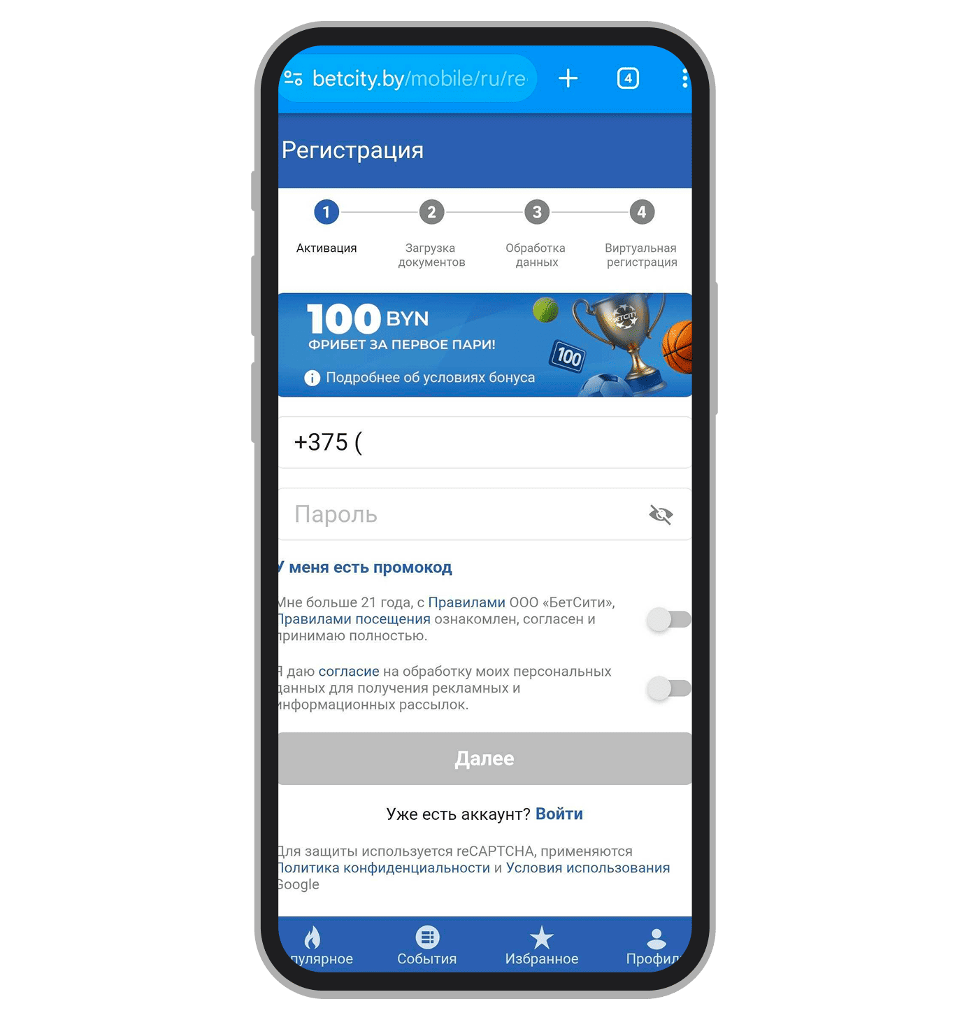 Форма для регистрации в БЕТСИТИ
