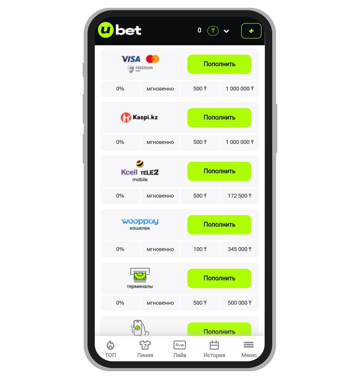 Способы пополнения счёта