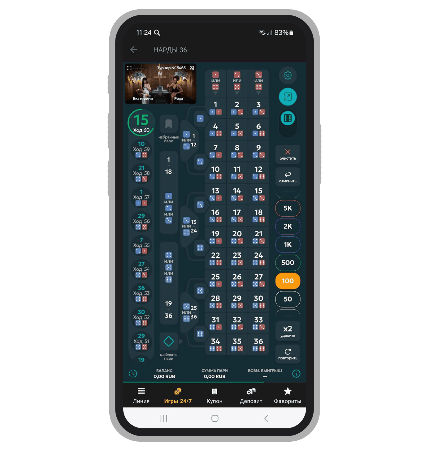 Игра «Нарды 36»