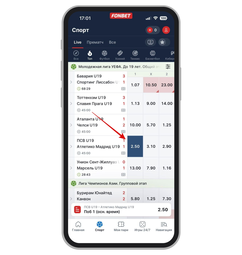 Выбор исхода