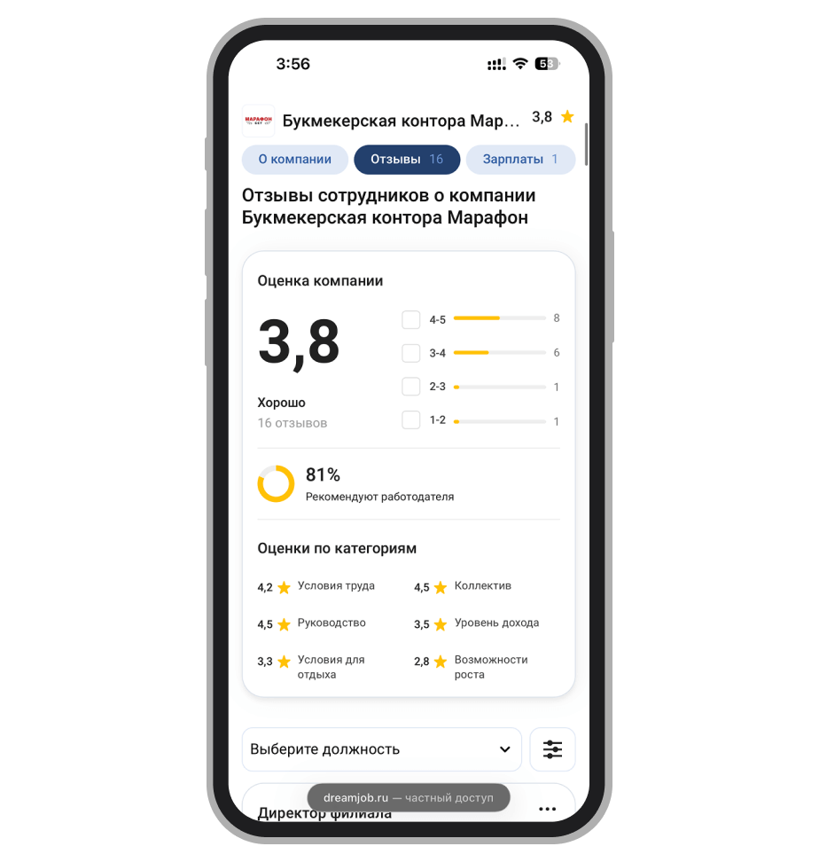 Отзывы сотрудников на DreamJob