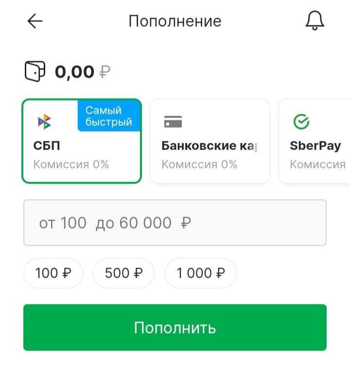 Способы пополнения