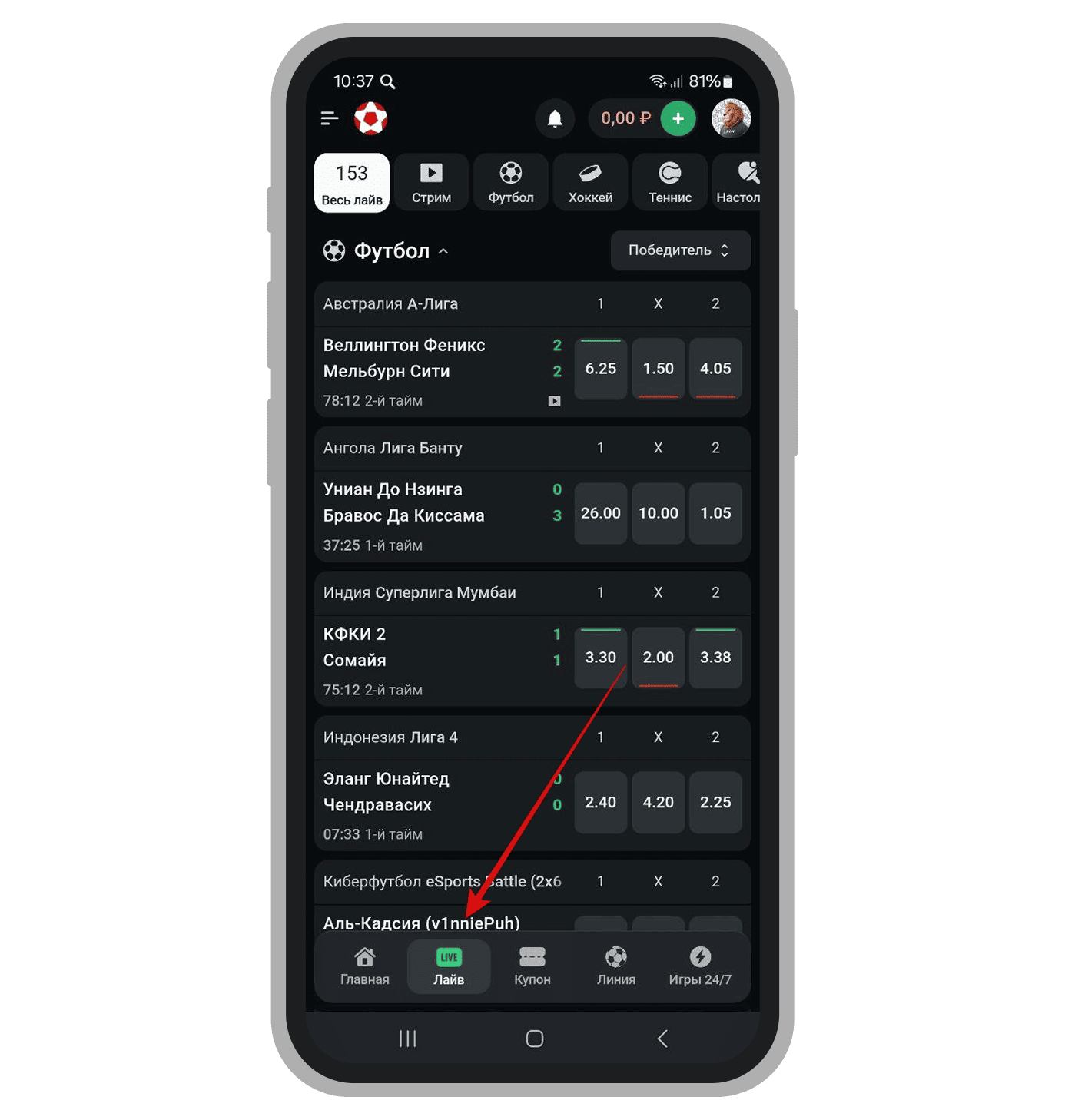 Раздел лайв-ставок