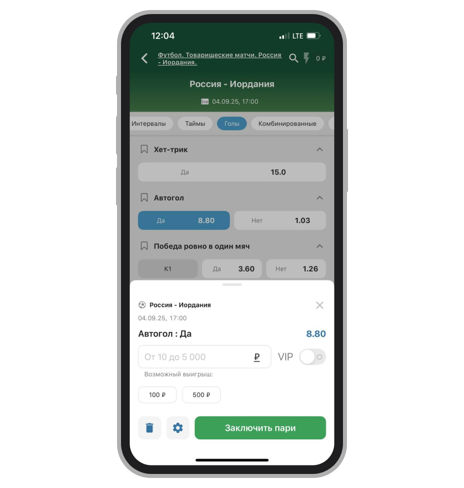 Ставка на автогол в Betcity