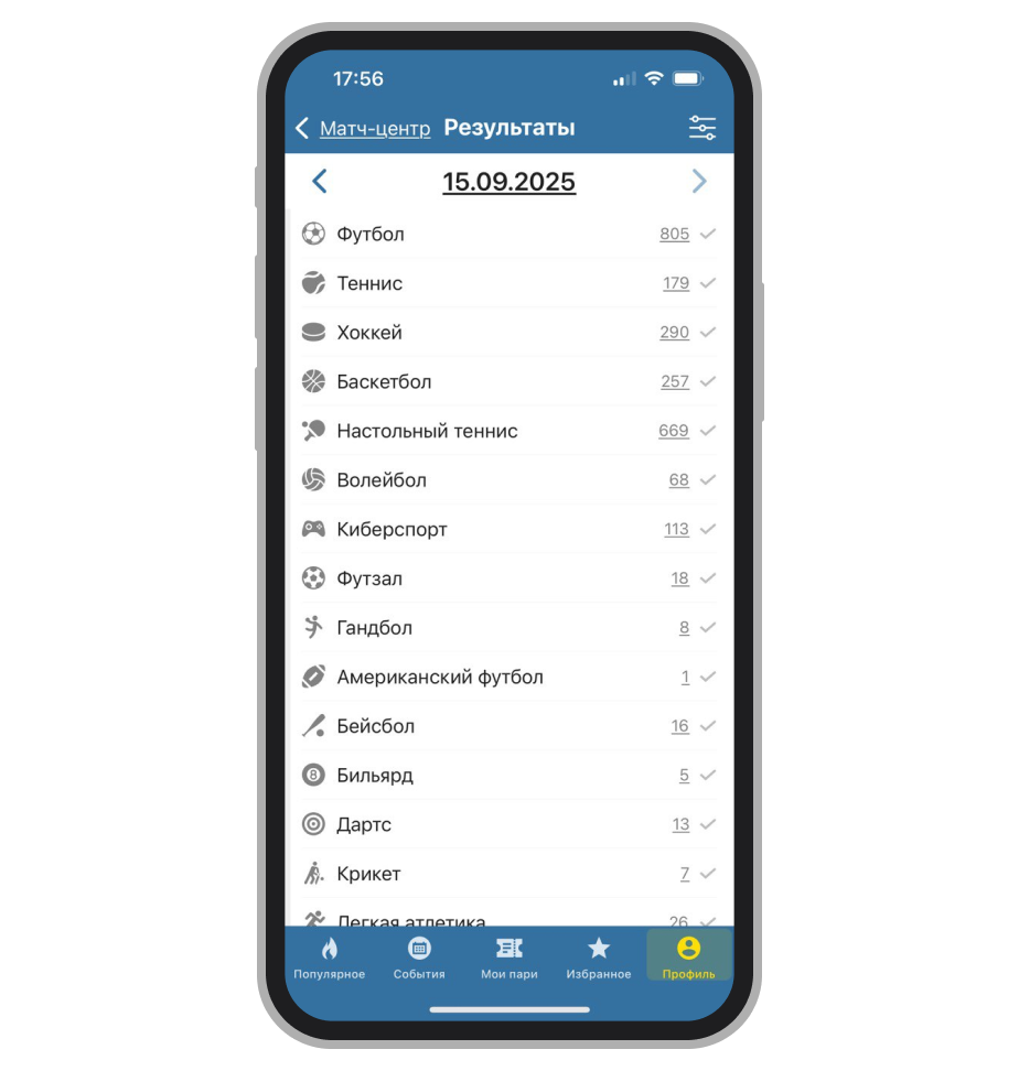 Категории событий в спорте от 15.09