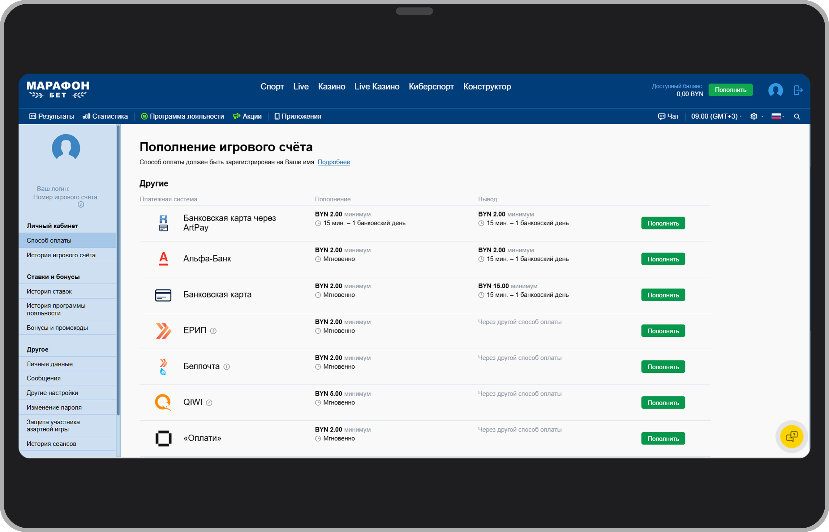 Способы пополнения счета БК «Марафон»