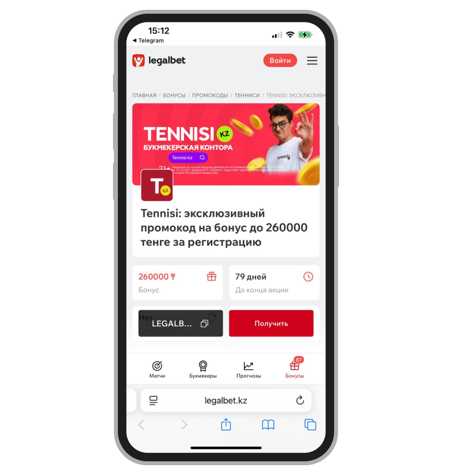 Эксклюзивный промокод на бонус до 260 000 тенге за регистрацию в БК Tennisi