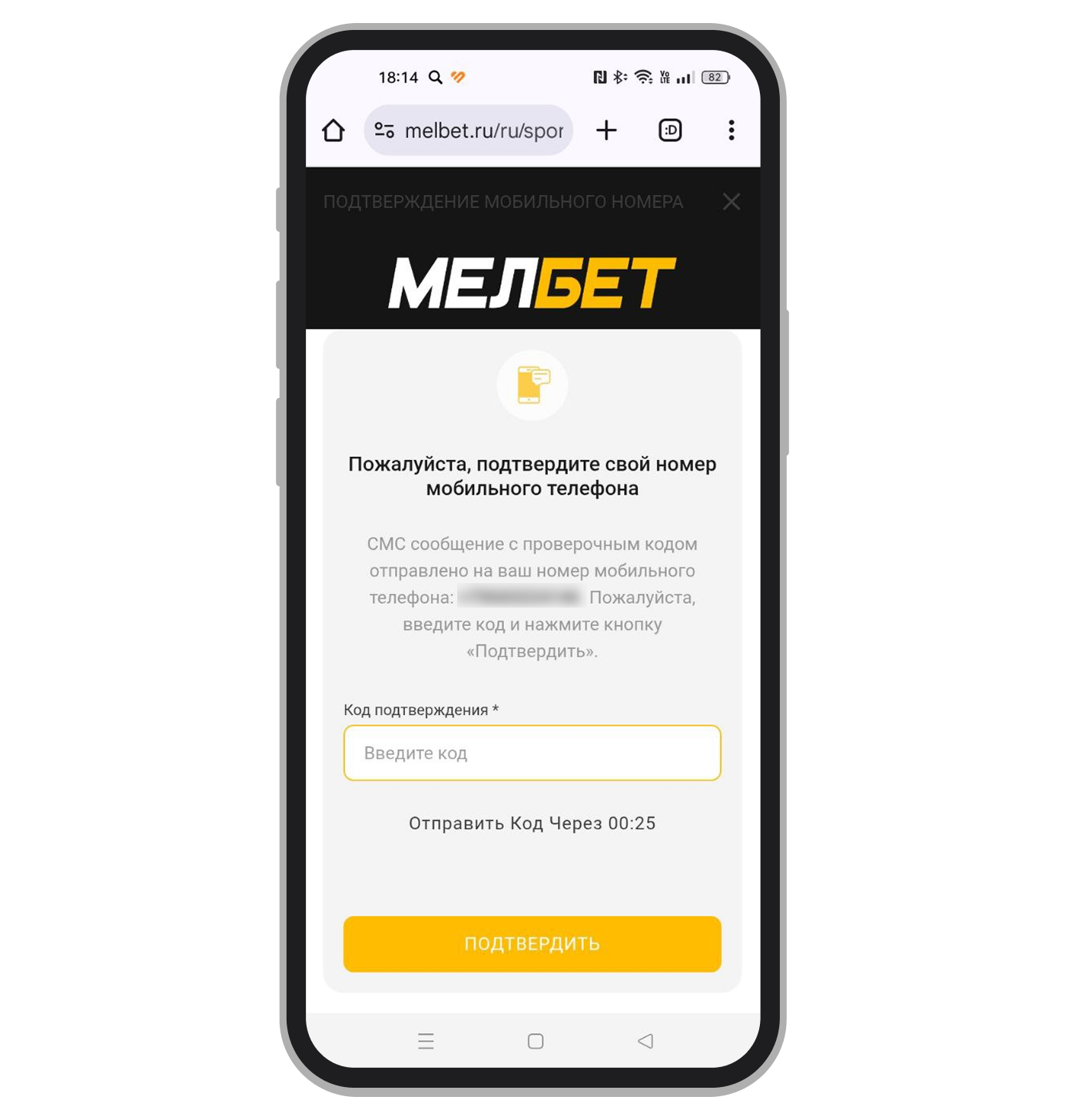 Подтверждение телефона