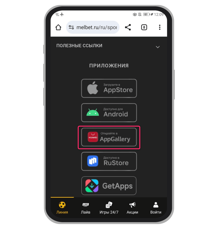 Ссылки на скачивание приложения