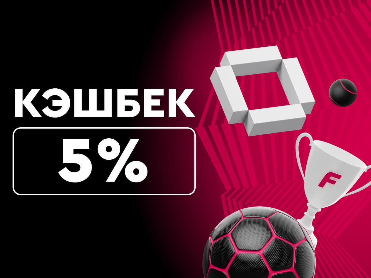 Кешбэк от Онлайн-казино Фонбет Кешбэк 5%.