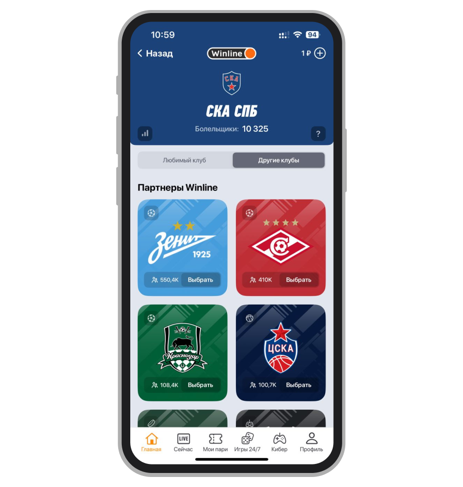 Выбор любимого клуба в приложении Winline